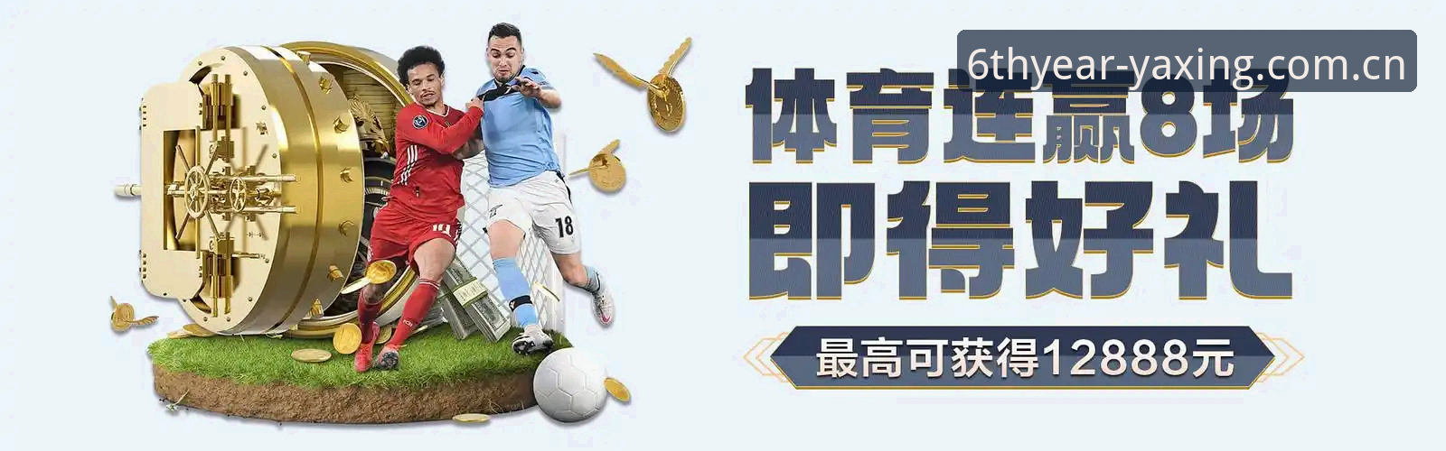 揭秘亚星APP新手入门细节：亚星体育平台六年数据服务背后的真实体验